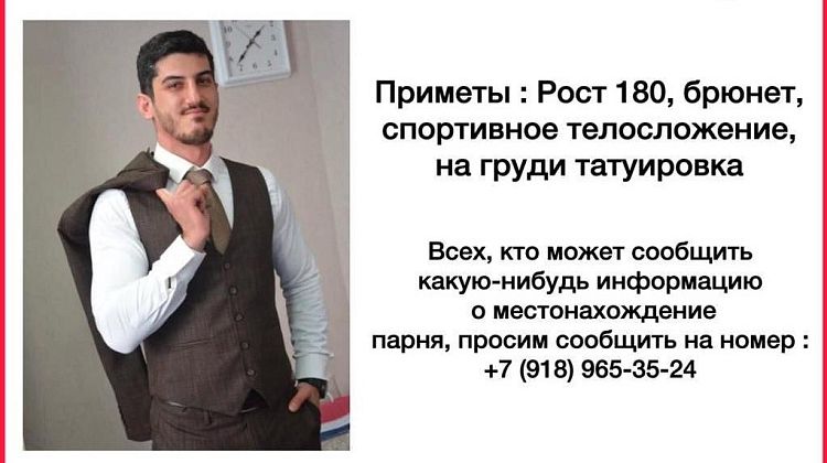 Родственники заплатят полмиллиона тому, кто поможет найти Артура: краснодарец прыгнул в реку и исчез